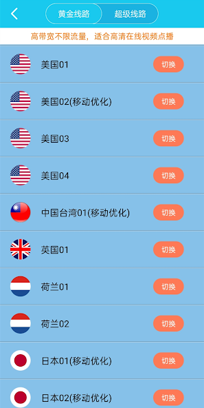 旋风加速器免费永久版android下载效果预览图