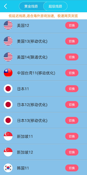 旋风加速器免费永久版android下载效果预览图