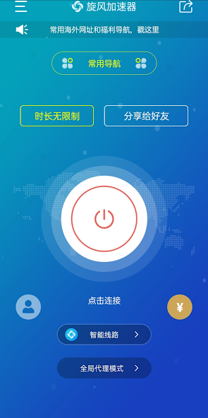 旋风加速器免费永久版android下载效果预览图
